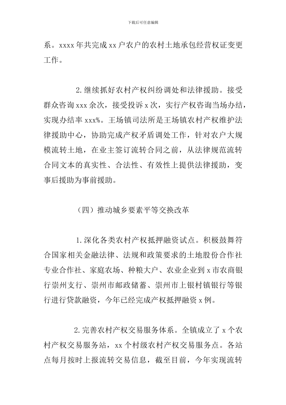 2024年全面深化改革工作总结及下步工作计划_第3页