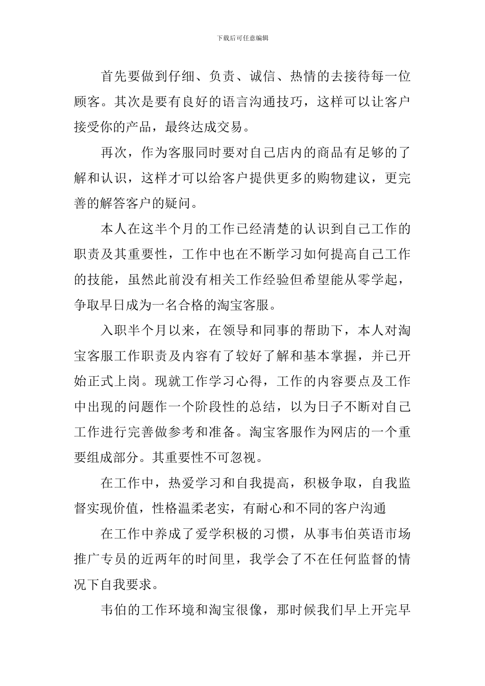 最新客服部转正自我鉴定范文_第2页