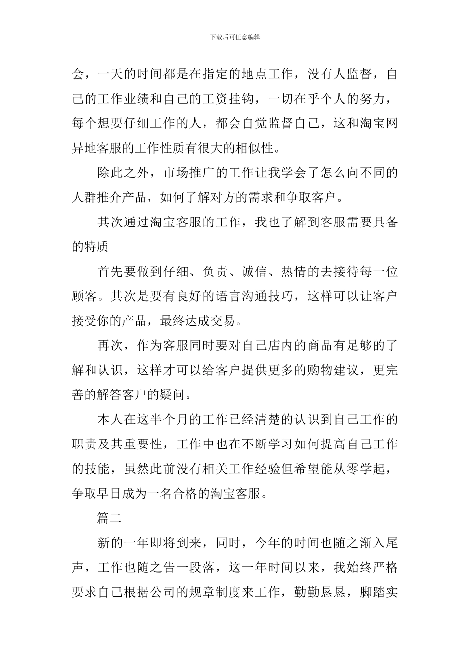 最新客服部转正自我鉴定范文_第3页