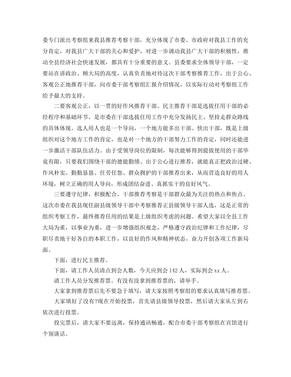 干部大会主持词4篇 _第2页