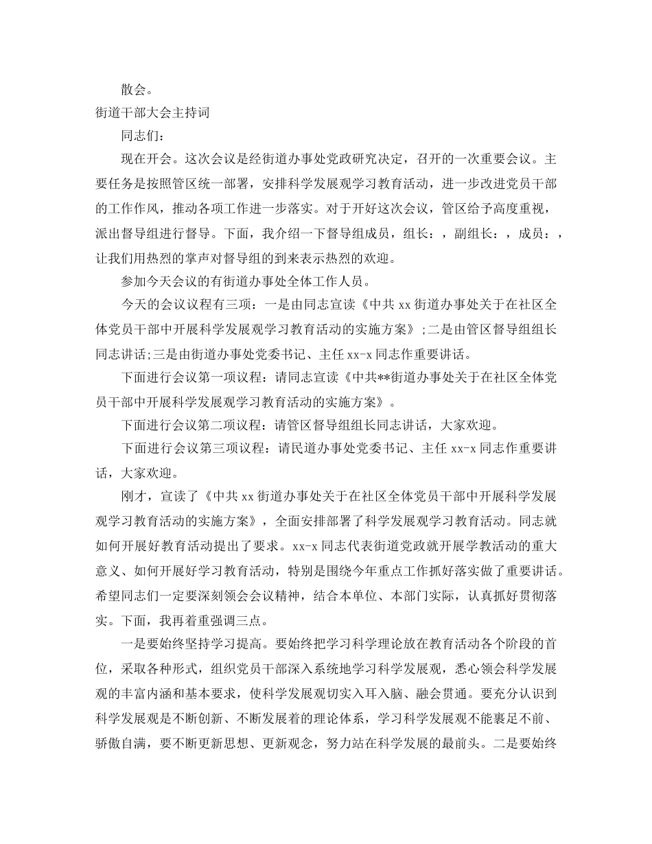 干部大会主持词4篇 _第3页