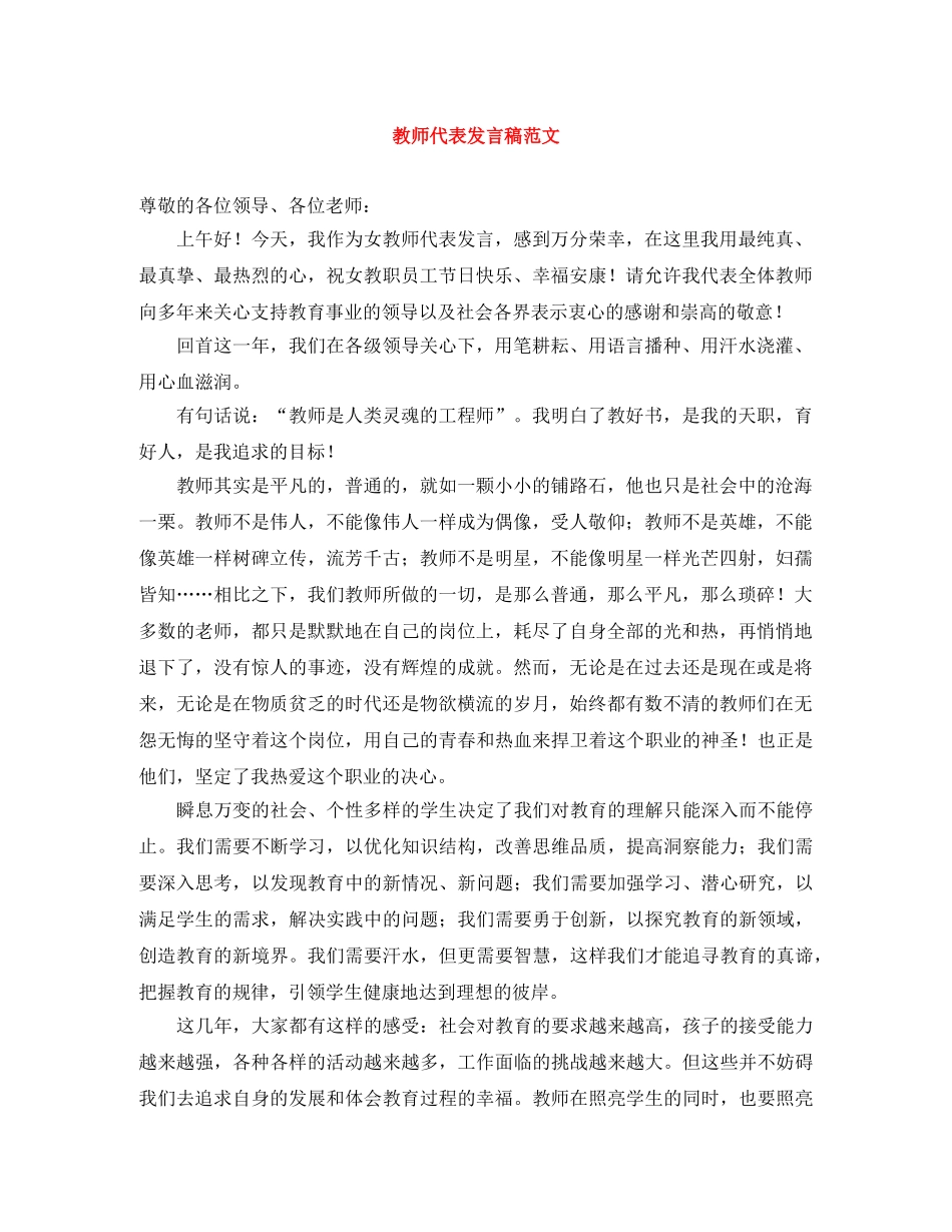 教师代表发言稿范文 _第1页