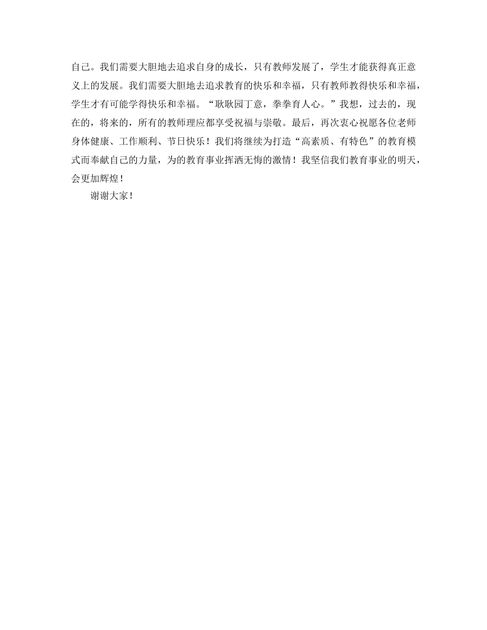 教师代表发言稿范文 _第2页