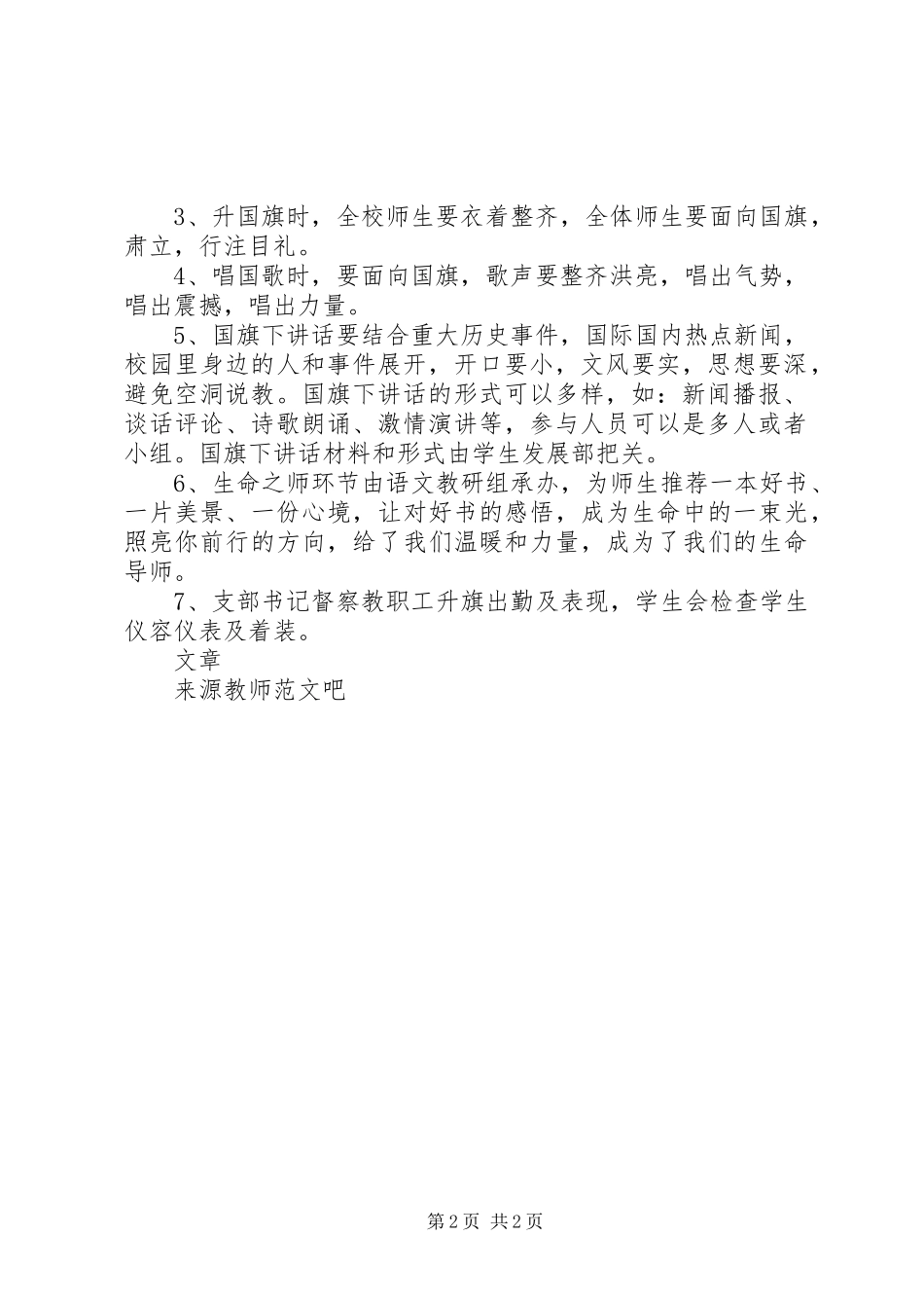 某高中升旗仪式管理制度_第2页