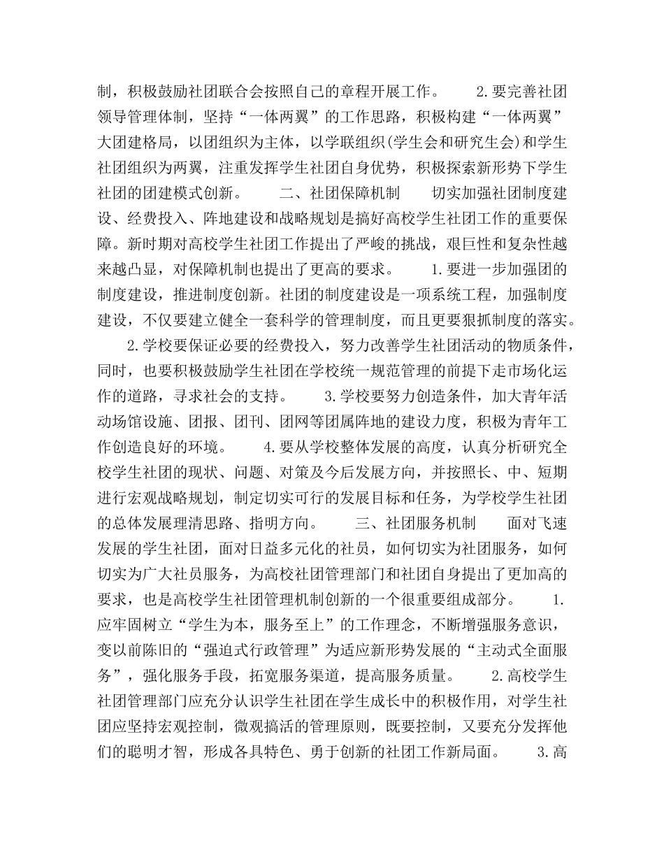 谈新时期高校学生社团管理机制创新 _第2页