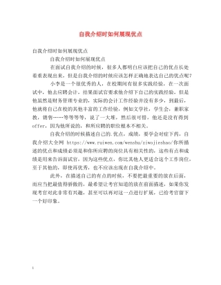 自我介绍时如何展现优点 