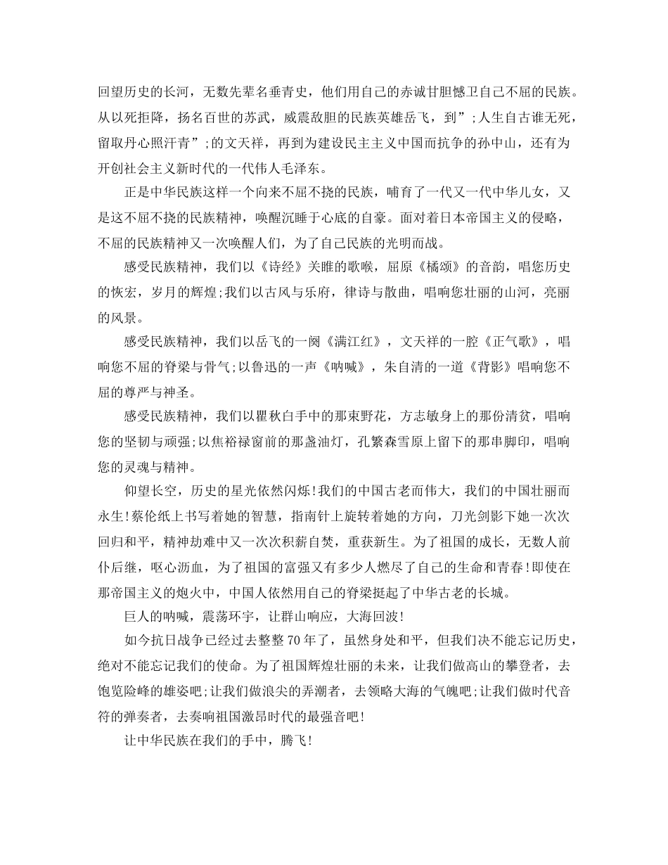 纪念抗日战争暨世界反法西斯战争胜利70周年主题演讲稿 _第2页