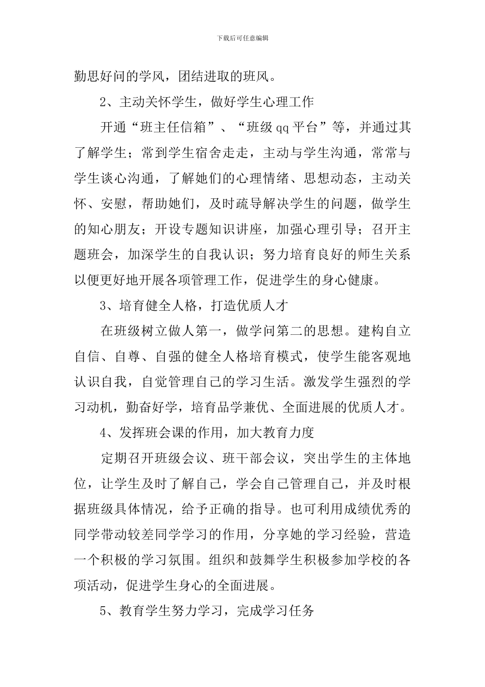 中职班主任个人工作计划_第2页