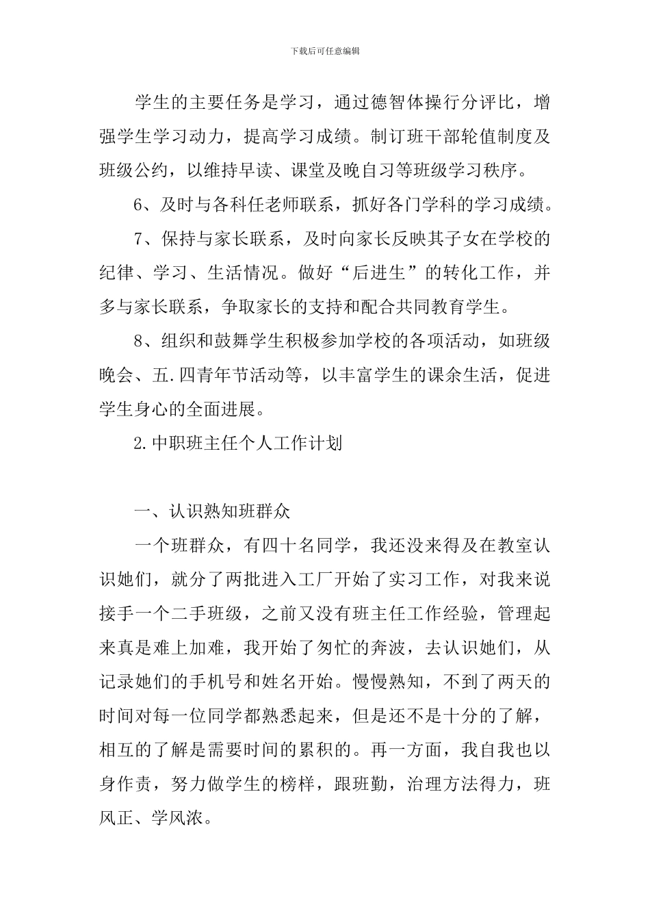 中职班主任个人工作计划_第3页