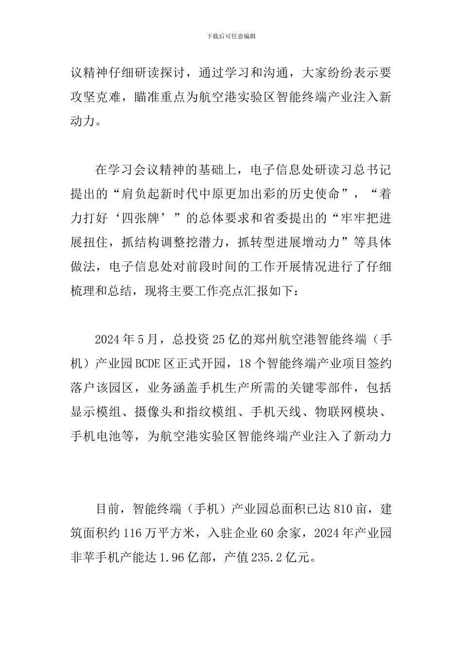 商务局电子信息处学习贯彻落实省委十届六次全会暨省委工作会议精神情况报告范文_第2页