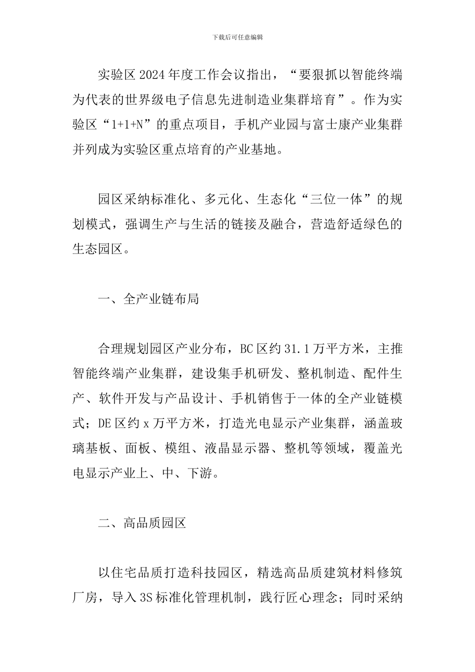 商务局电子信息处学习贯彻落实省委十届六次全会暨省委工作会议精神情况报告范文_第3页