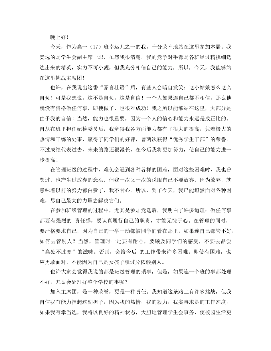 家长会学生代表发言稿范文700字 _第2页