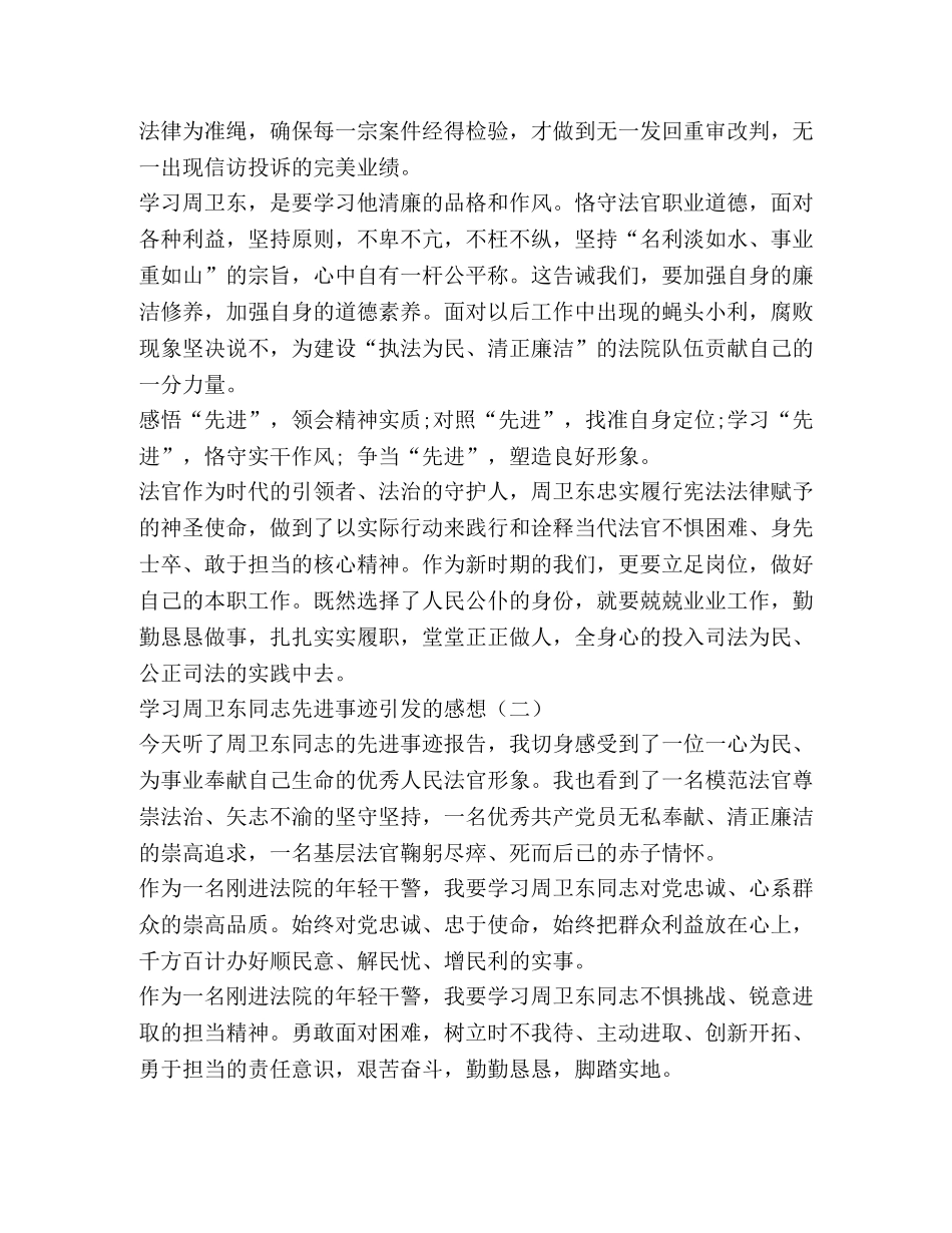 学习周卫东同志先进事迹引发的感想 _第3页