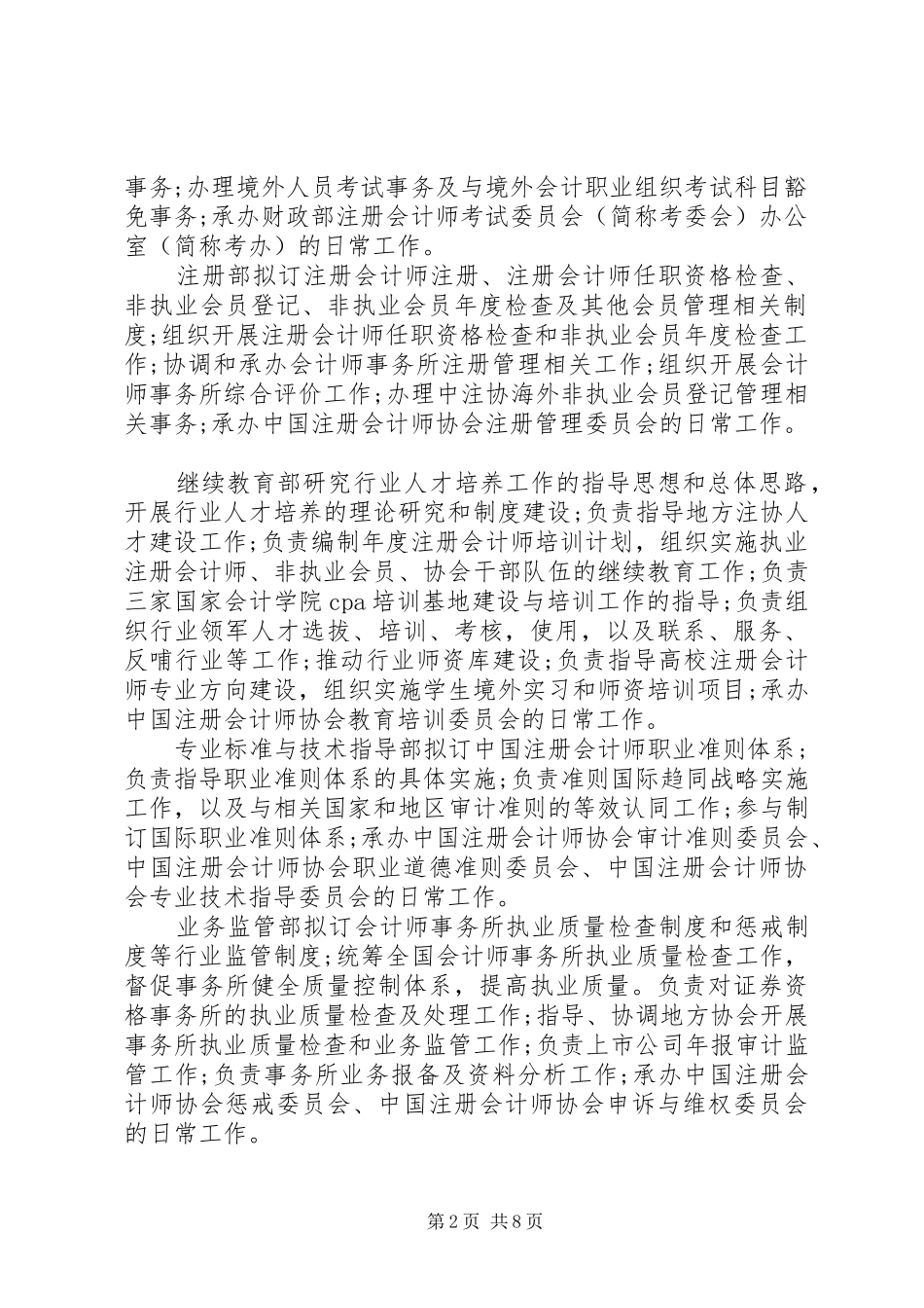 秘书处工作的职责主要有什么_第2页