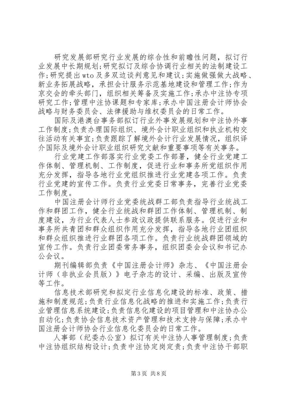 秘书处工作的职责主要有什么_第3页