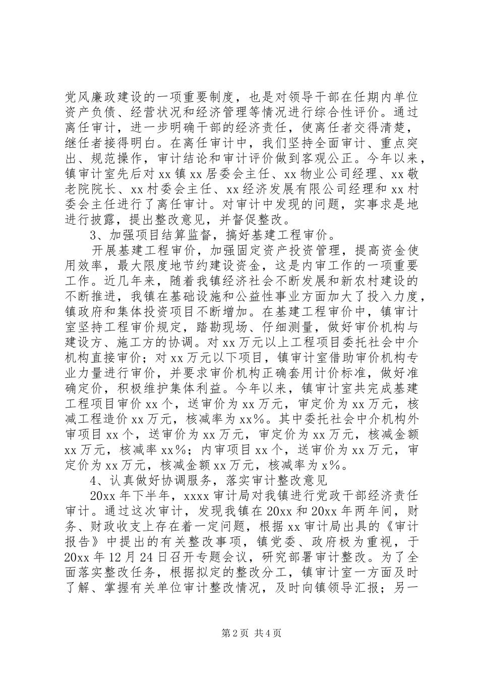 XX乡镇审计工作总结_第2页