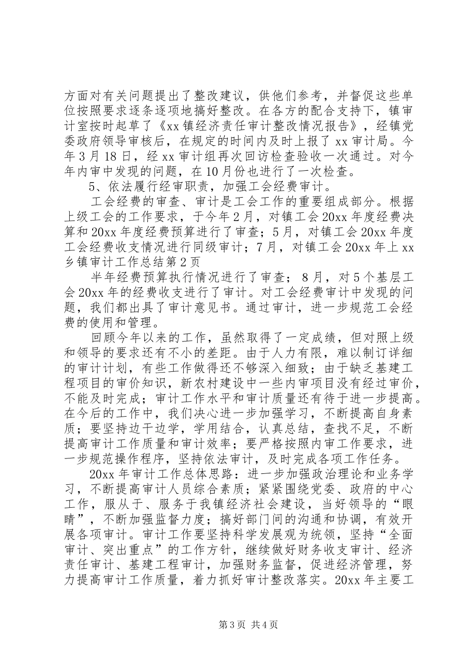 XX乡镇审计工作总结_第3页