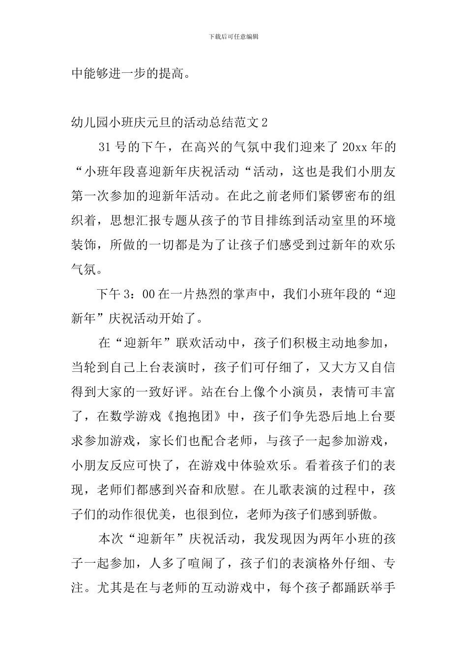幼儿园小班庆元旦的活动总结范文4篇_第2页