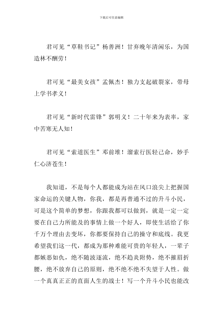 大学生中国梦我的梦演讲稿_第3页