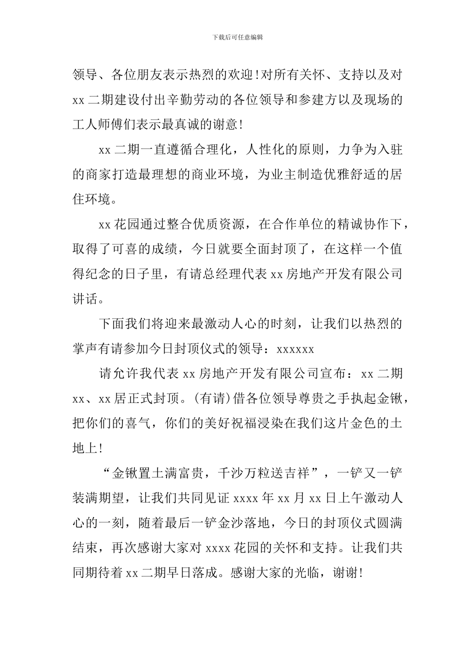 建筑封顶仪式主持词范本_第3页