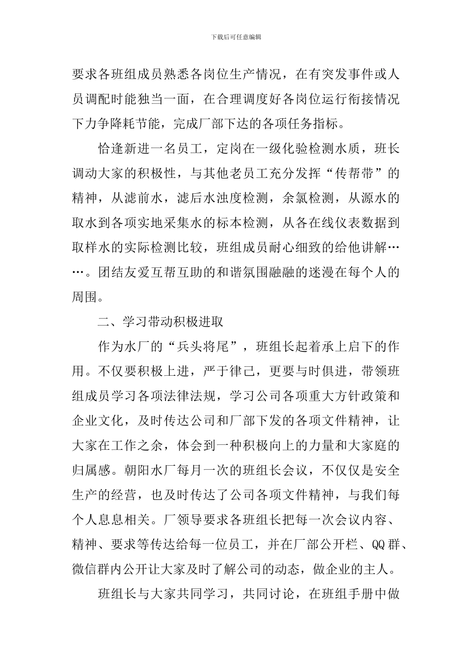 班组管理心得体会范文合集_第2页