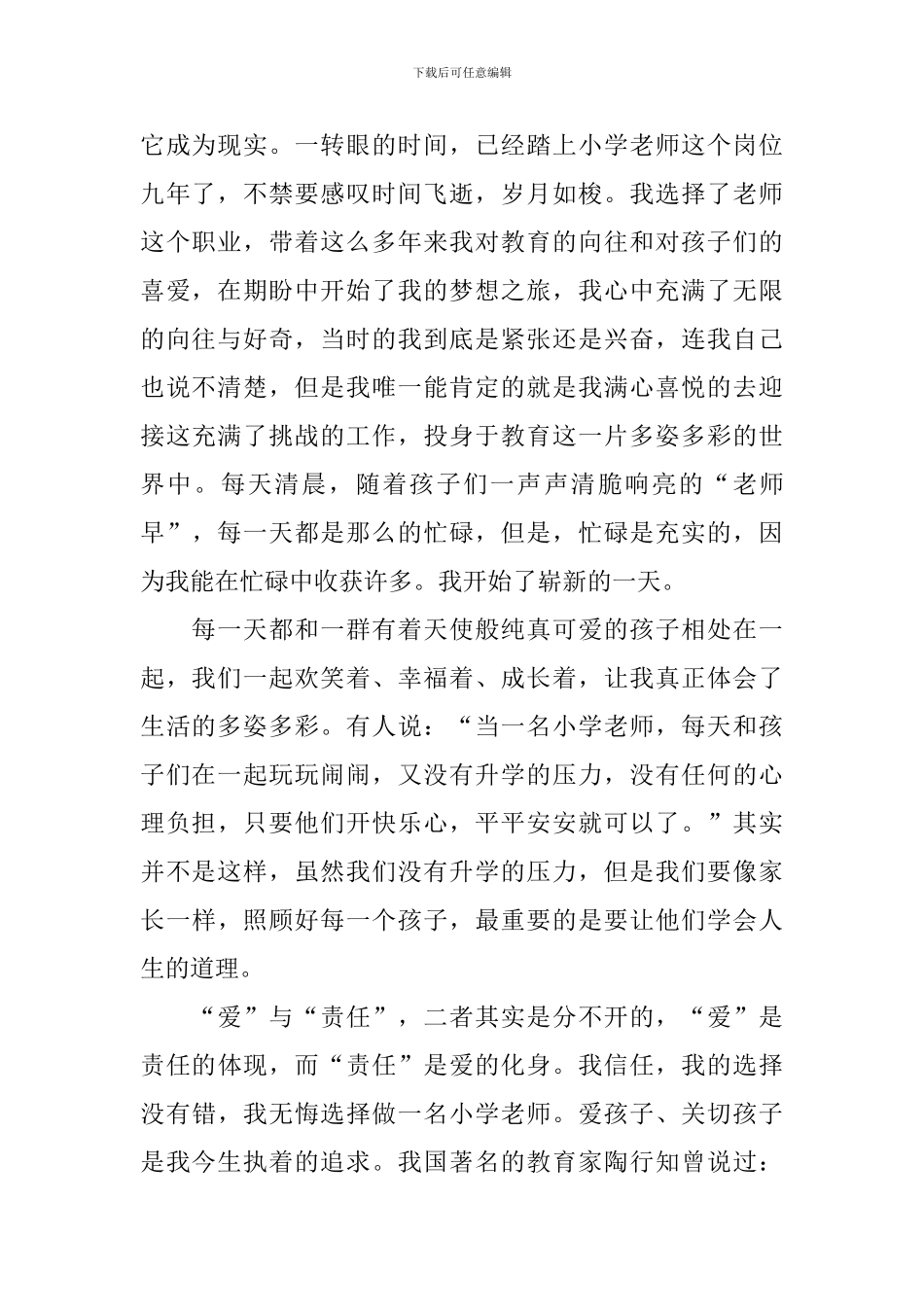 爱与责任的演讲稿范文_第2页