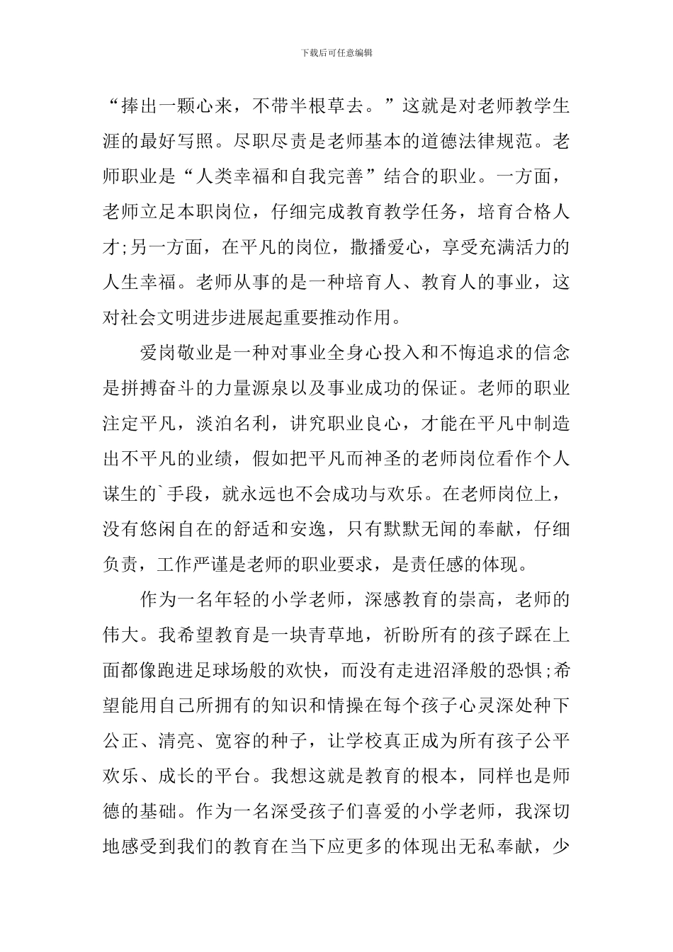 爱与责任的演讲稿范文_第3页