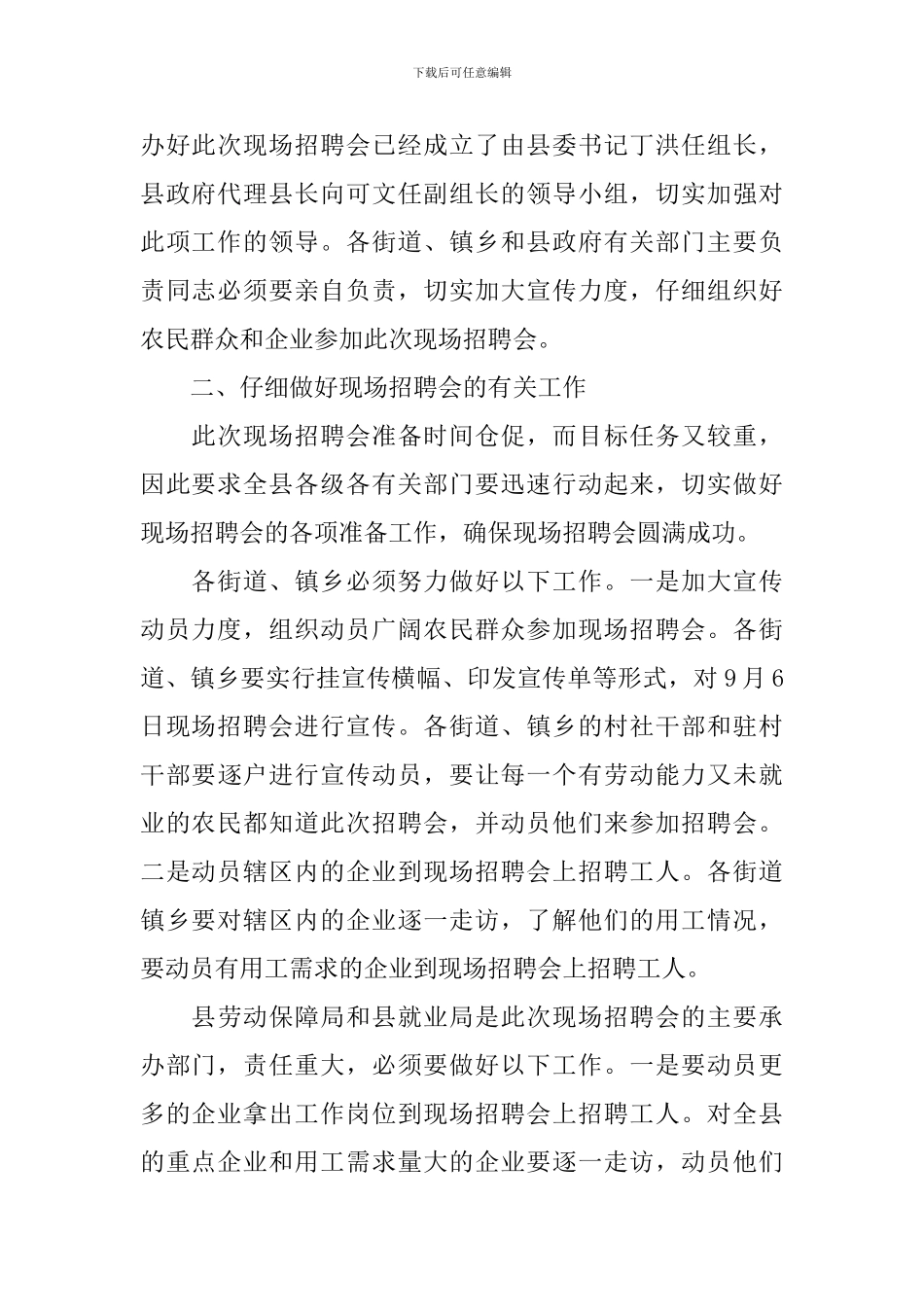 县领导招聘会讲话_第2页