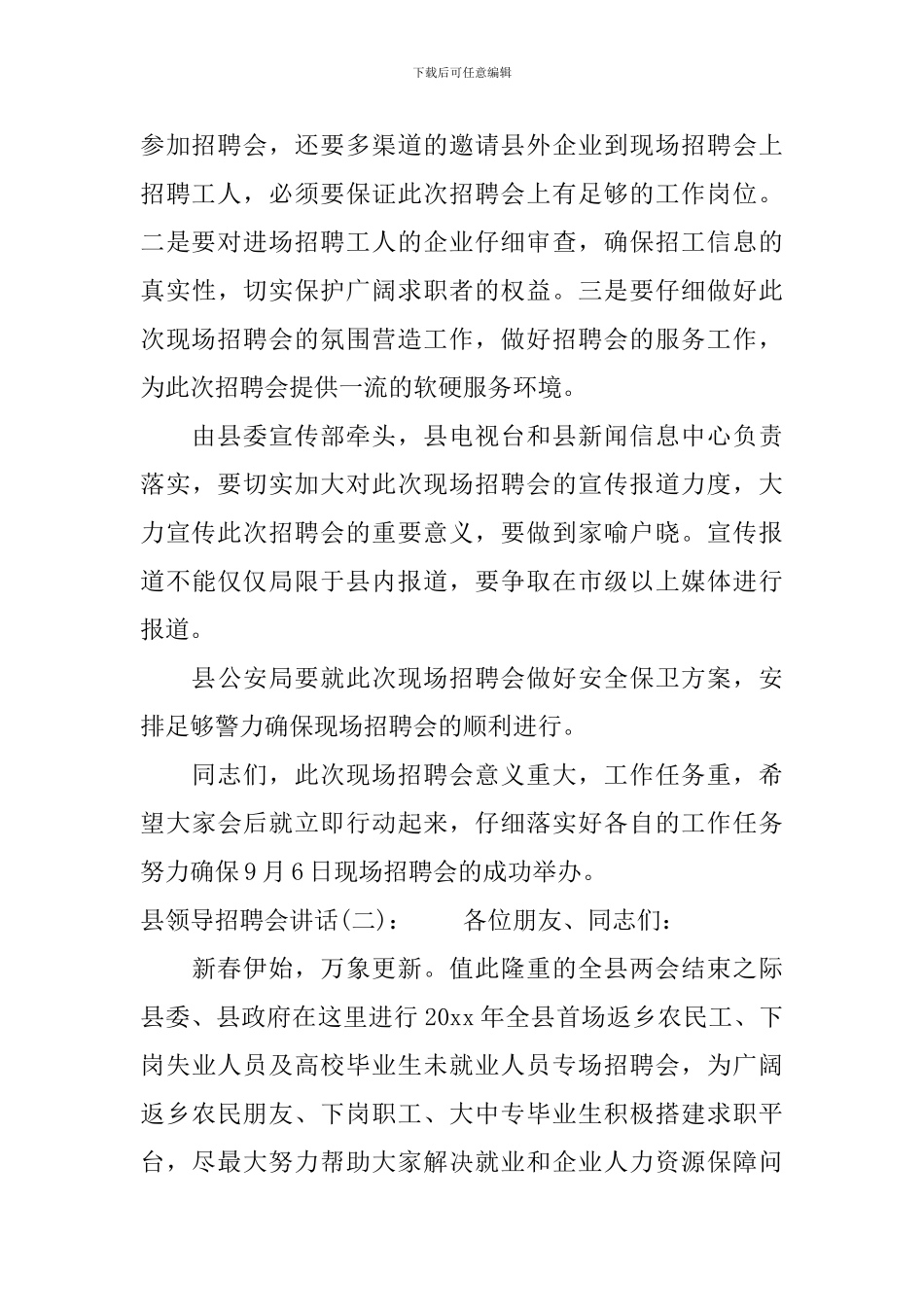 县领导招聘会讲话_第3页