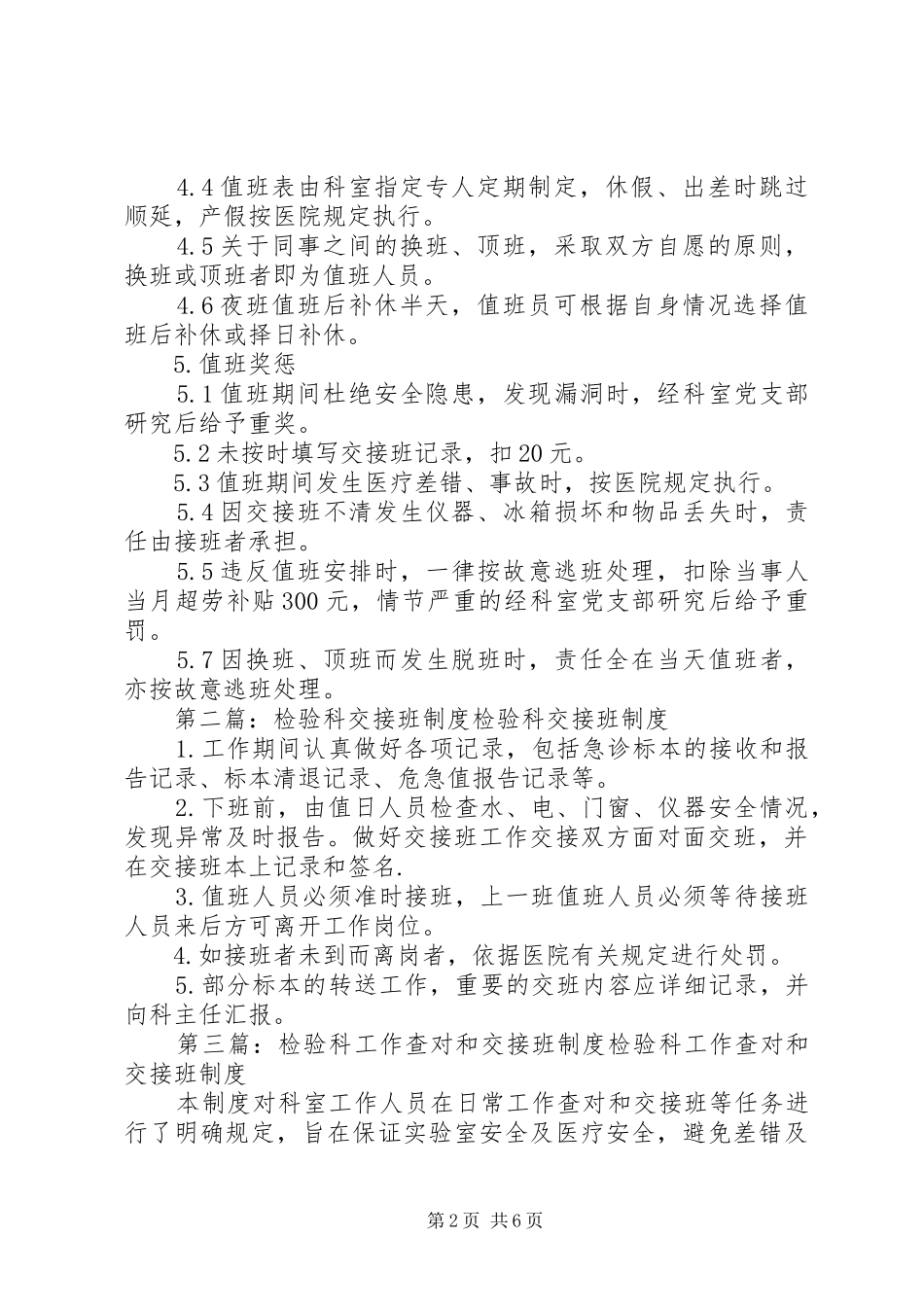 检验科交接班制度5篇_第2页
