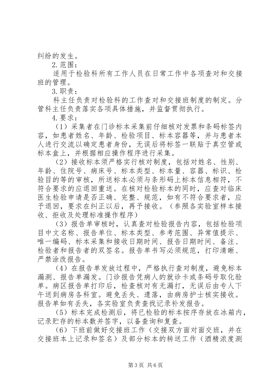 检验科交接班制度5篇_第3页