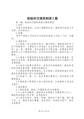 检验科交接班制度5篇