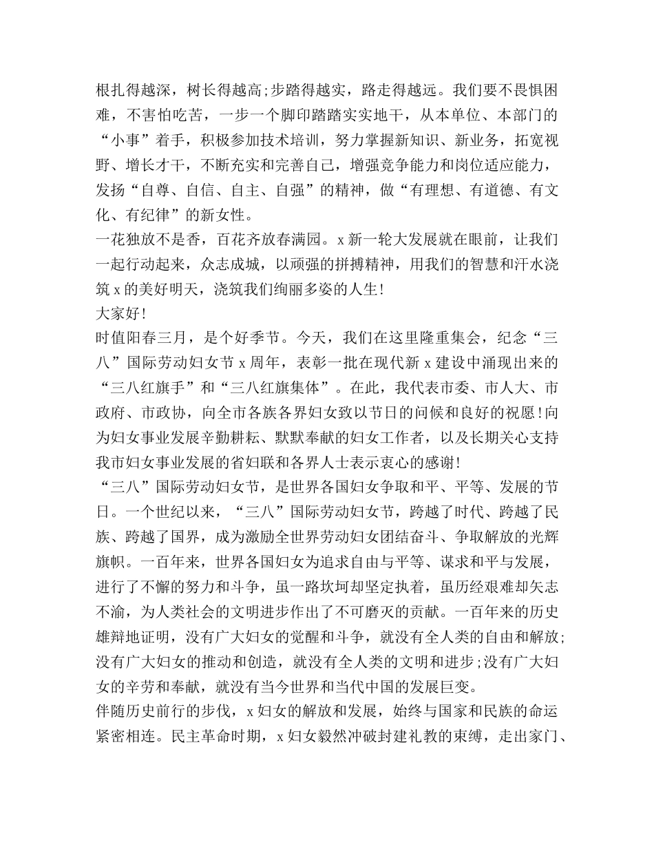关于三八节致辞发言 _第2页