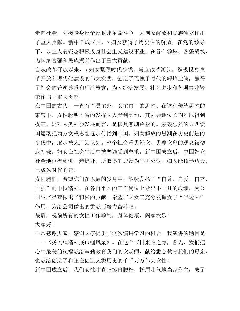 关于三八节致辞发言 _第3页