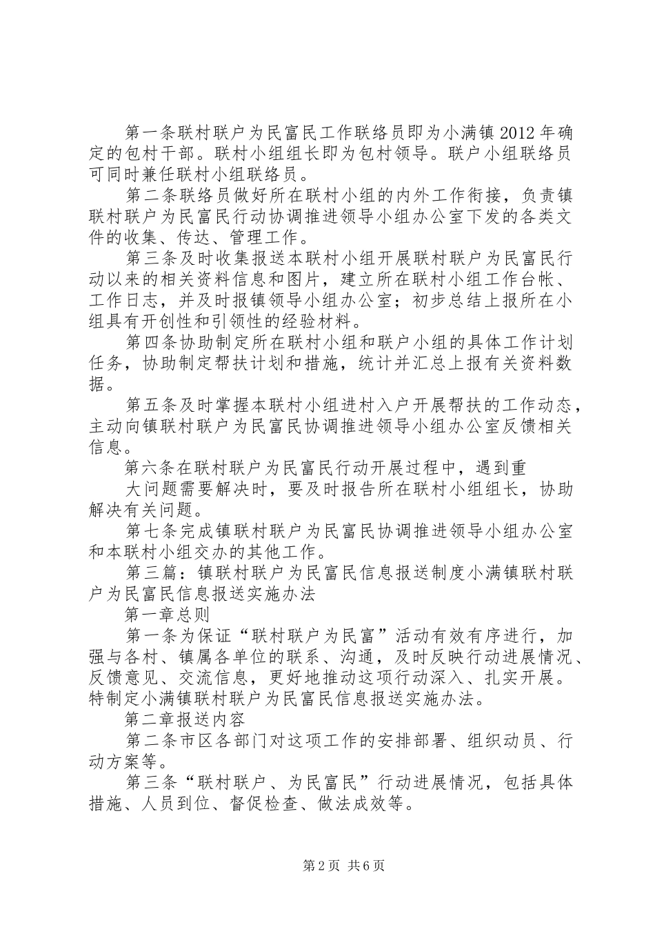 镇联村联户为民富民工作纪律制度_第2页