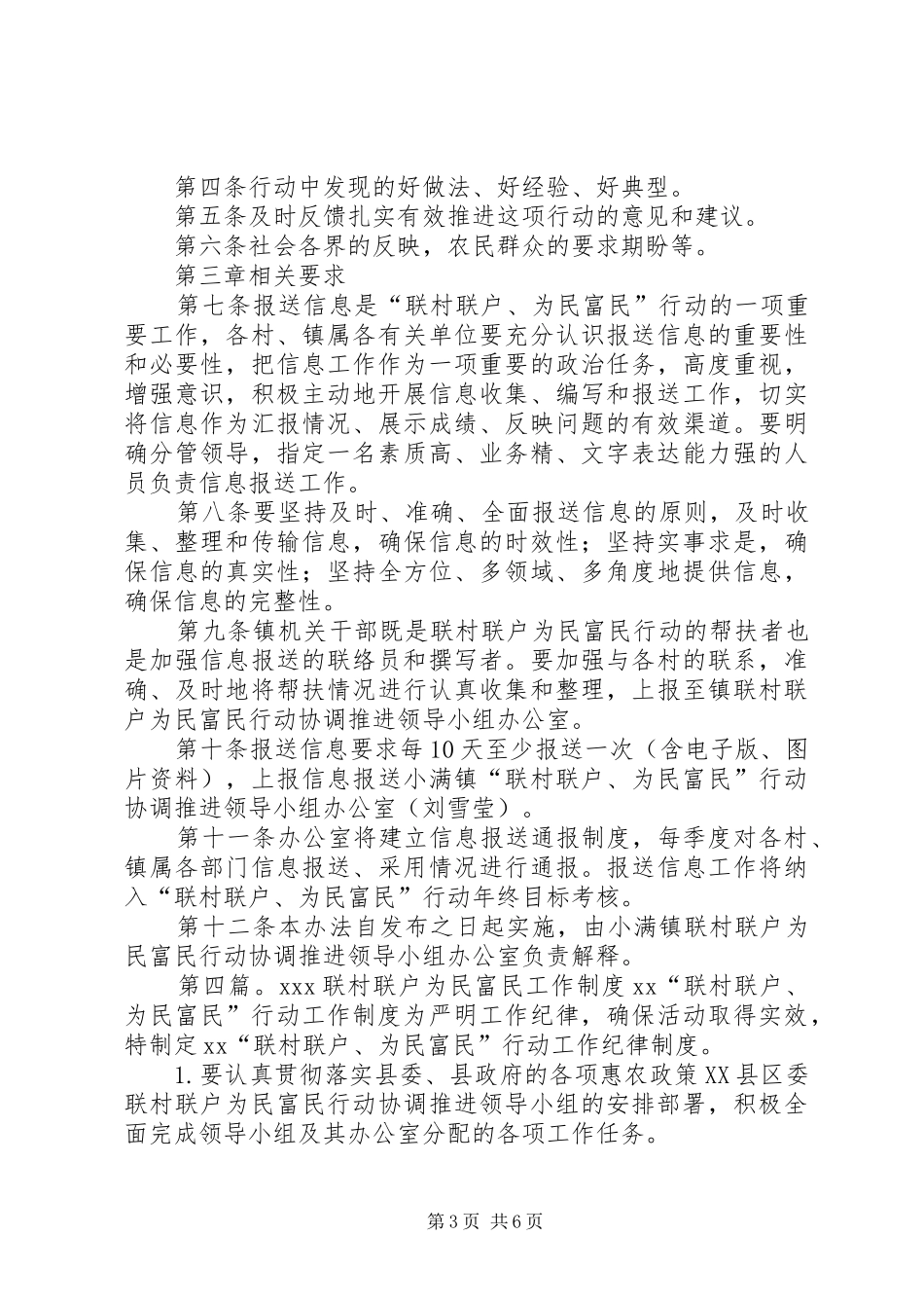 镇联村联户为民富民工作纪律制度_第3页