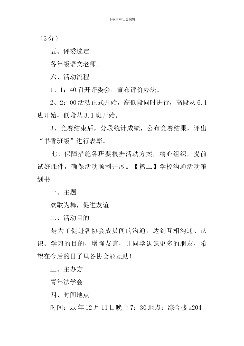 学校交流活动策划书_第2页
