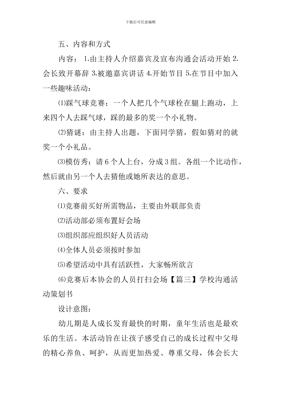 学校交流活动策划书_第3页