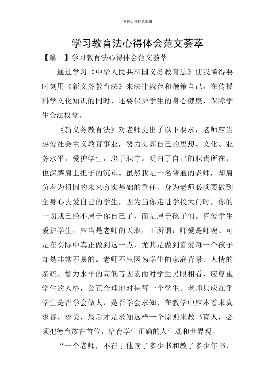 学习教育法心得体会范文荟萃_第1页