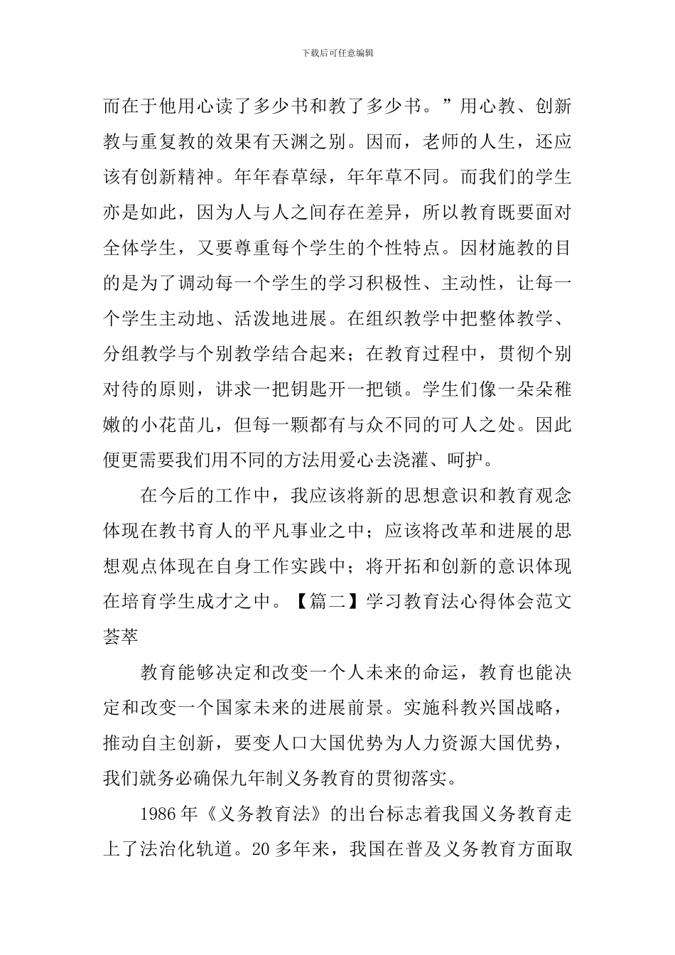 学习教育法心得体会范文荟萃_第2页