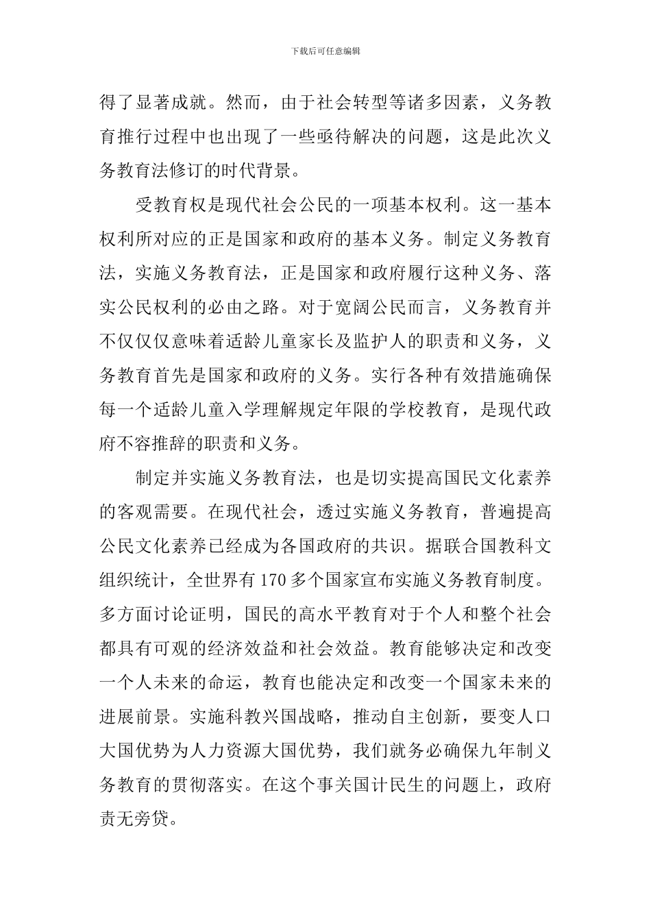 学习教育法心得体会范文荟萃_第3页