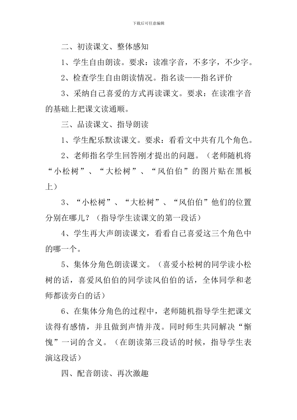 苏教版小学一年级下册语文《小松树和大松树》教案范文三篇_第2页