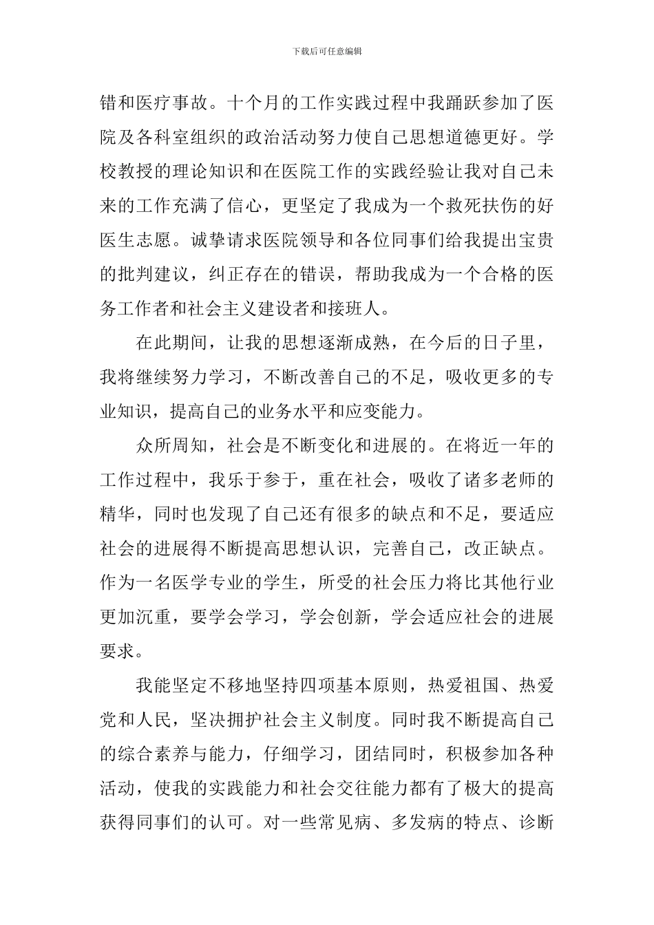 转正申请表自我评价5篇_第3页