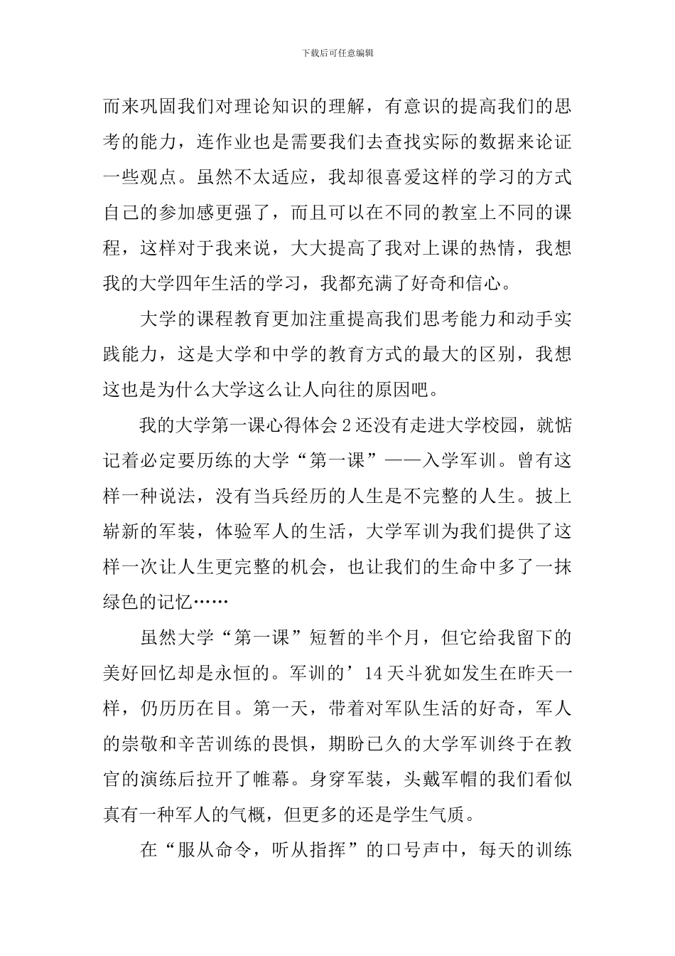 我的大学第一课心得体会_第2页