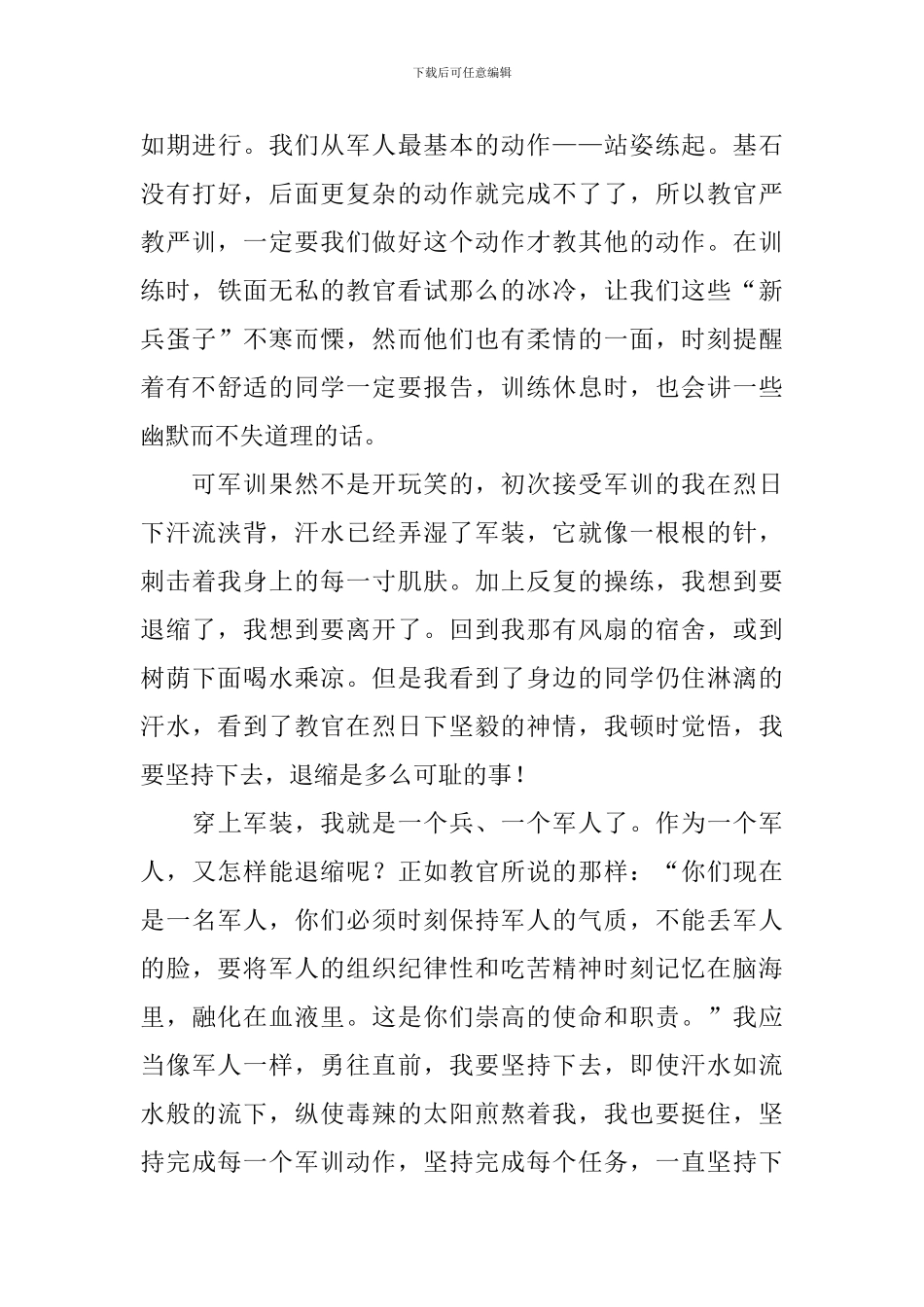 我的大学第一课心得体会_第3页