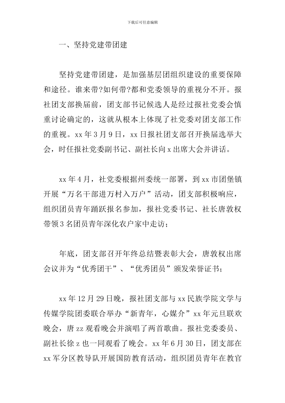 团委2024年全体会议发言稿_第2页