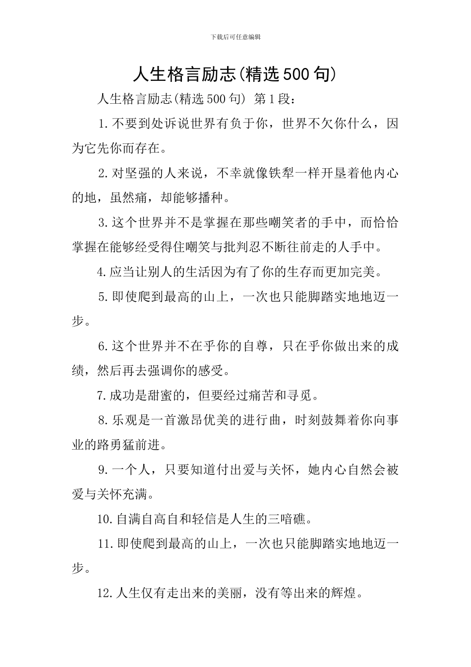 人生格言励志_第1页