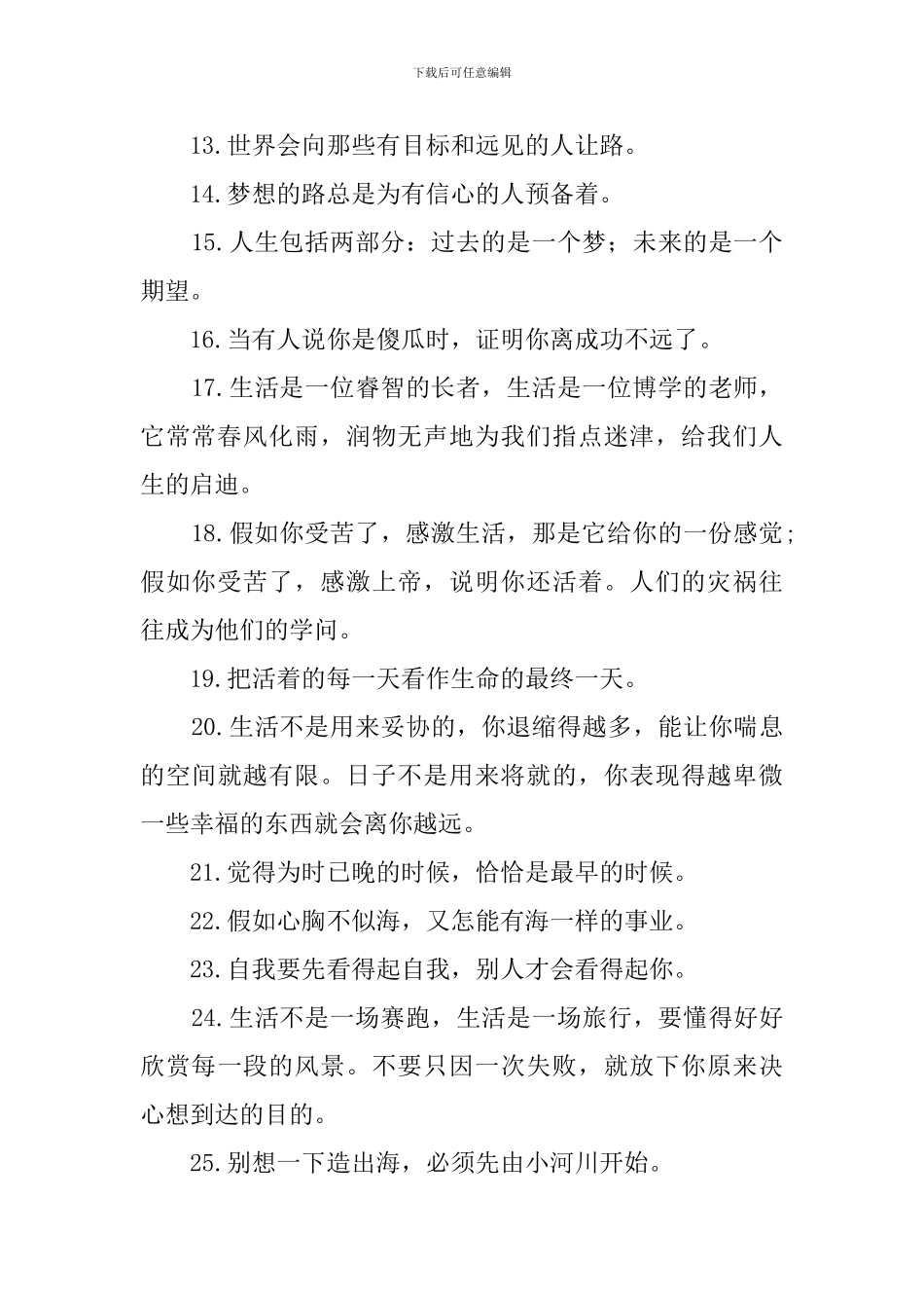 人生格言励志_第2页