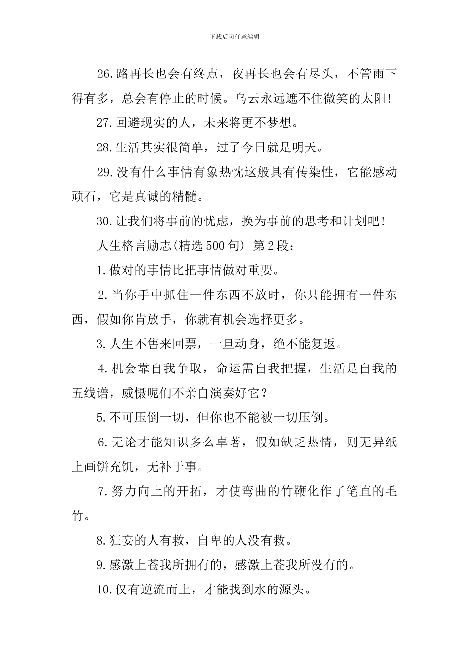 人生格言励志_第3页