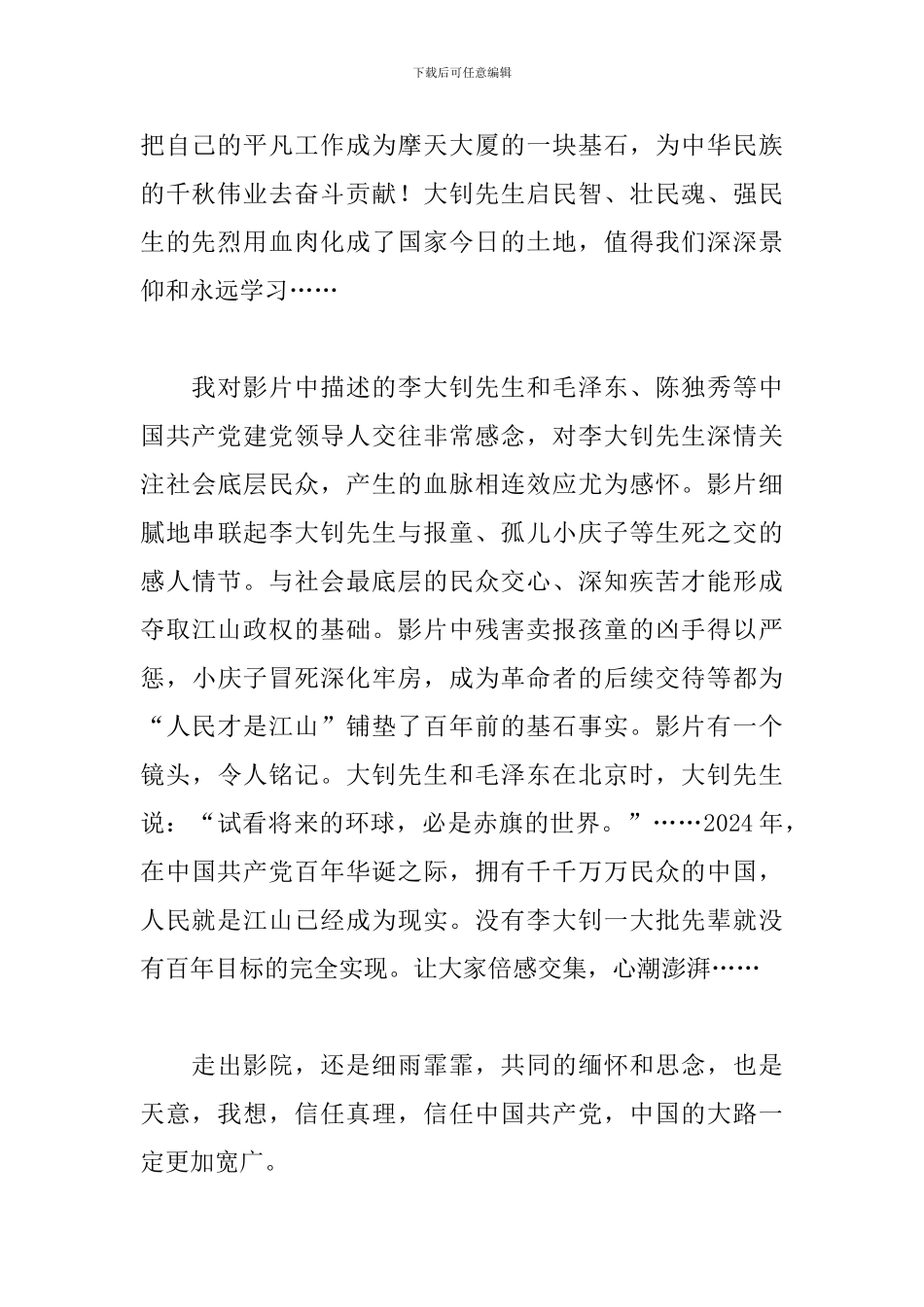 影片《革命者》个人观看感想_第2页
